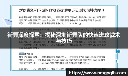街舞深度探索：揭秘深圳街舞队的快速进攻战术与技巧